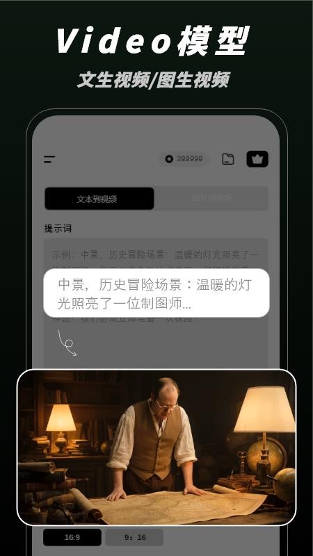 秒片AI视频创作最新版图1