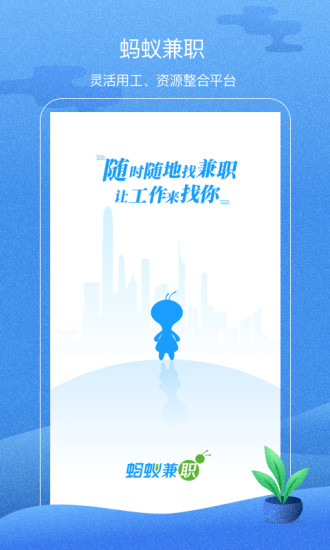 蚂蚁兼职官网版图1