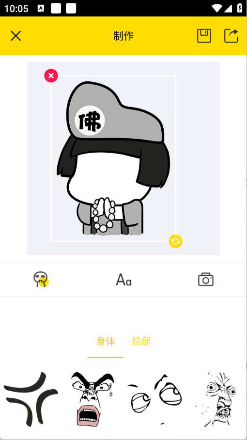 趣味表情包制作图1