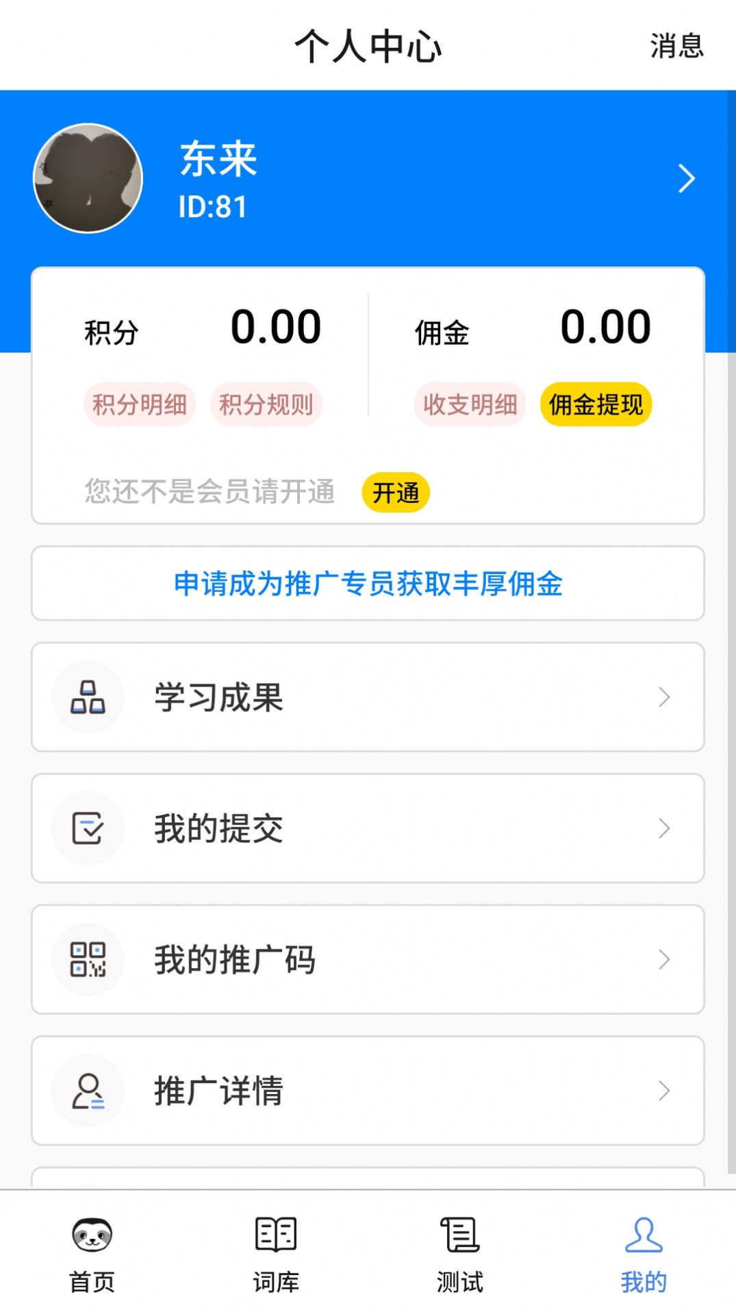 树懒速记APP图3