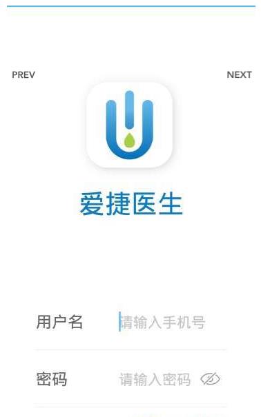 爱捷医生app官方软件下载  v1.0.0图2