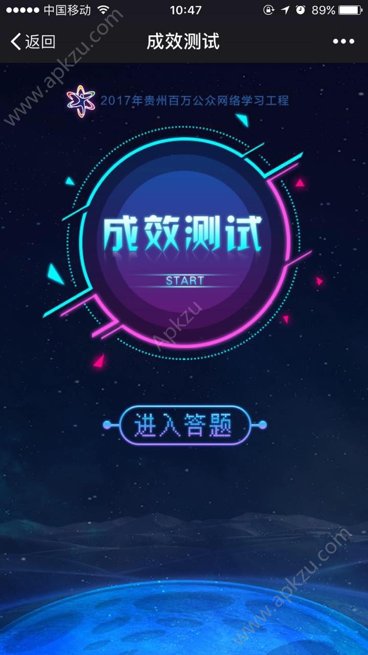 百万公众网络在线答题图1