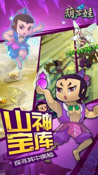 现实版的葫芦娃手游图4