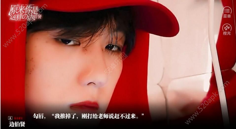 橙光游戏原来你是这样的边伯贤2020安卓版  v1.0图1