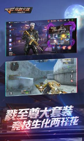 穿越火线枪战王者拳魔兄弟版本手游最新版  v1.0.250.550图2