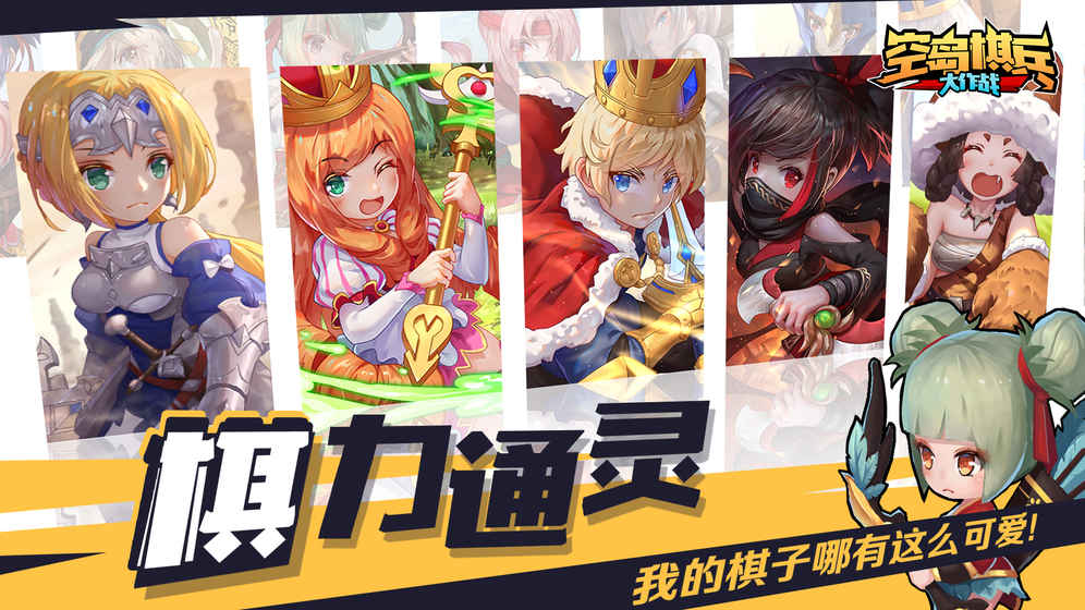 空岛棋兵：大作战图5