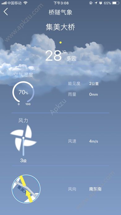 厦门路桥通app图4