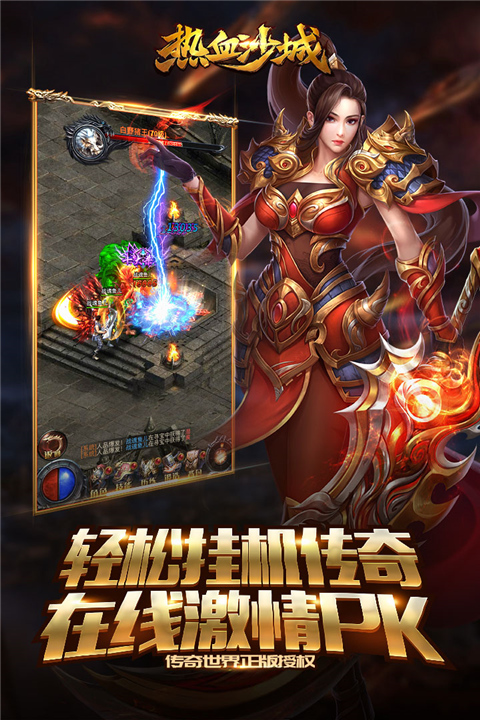 热血沙城图2