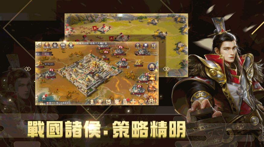 七雄争霸之合纵连横手游图4