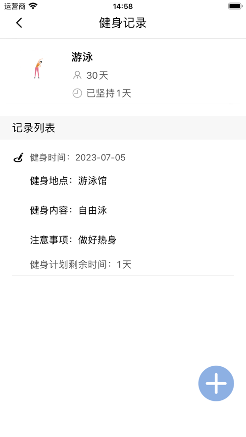 健身小记app最新版  v1.0图1