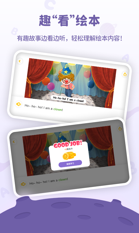 趣趣绘本app图3