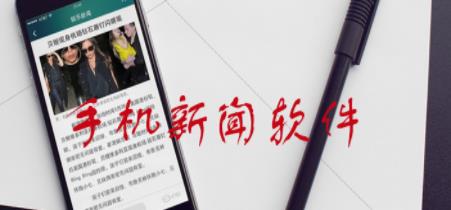 新闻APP