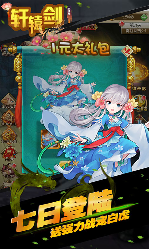 轩辕剑群侠传满v版图2