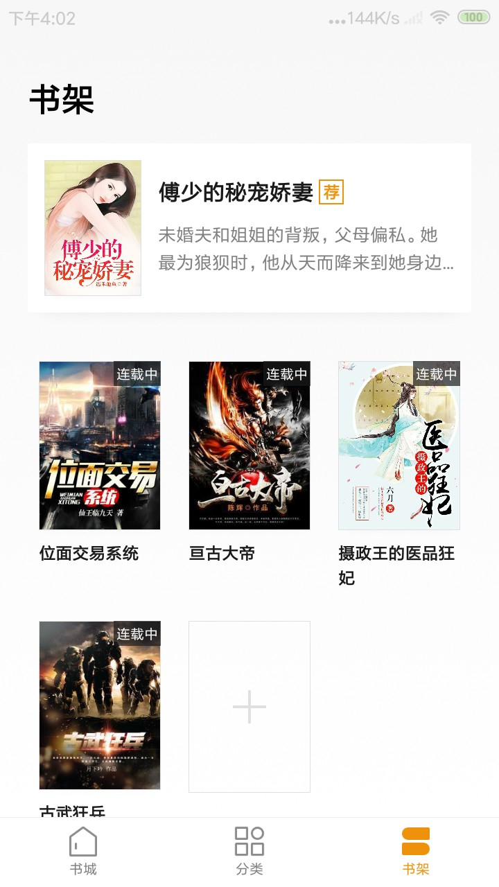 免费小说王app图3