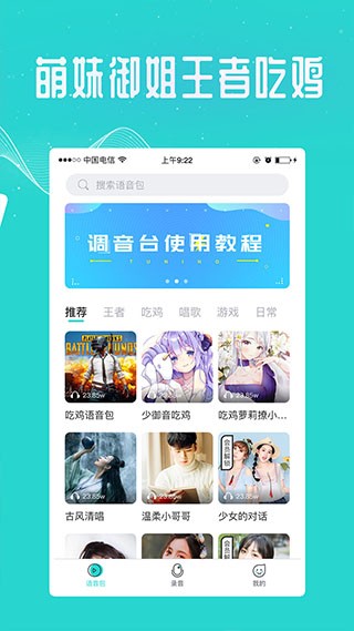 万能吃鸡变声器图1
