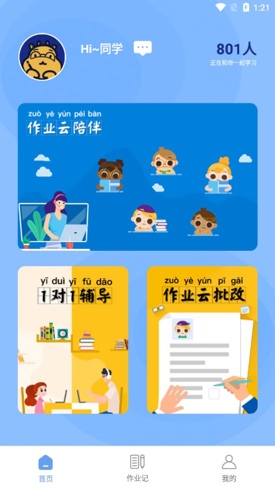 作业饱饱app图2