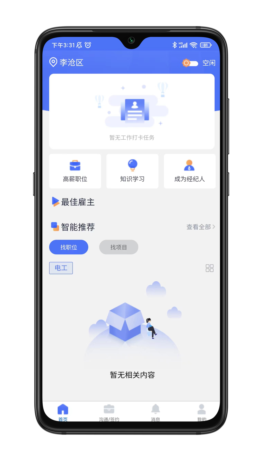 有好活app安卓版 v1.1.1图1