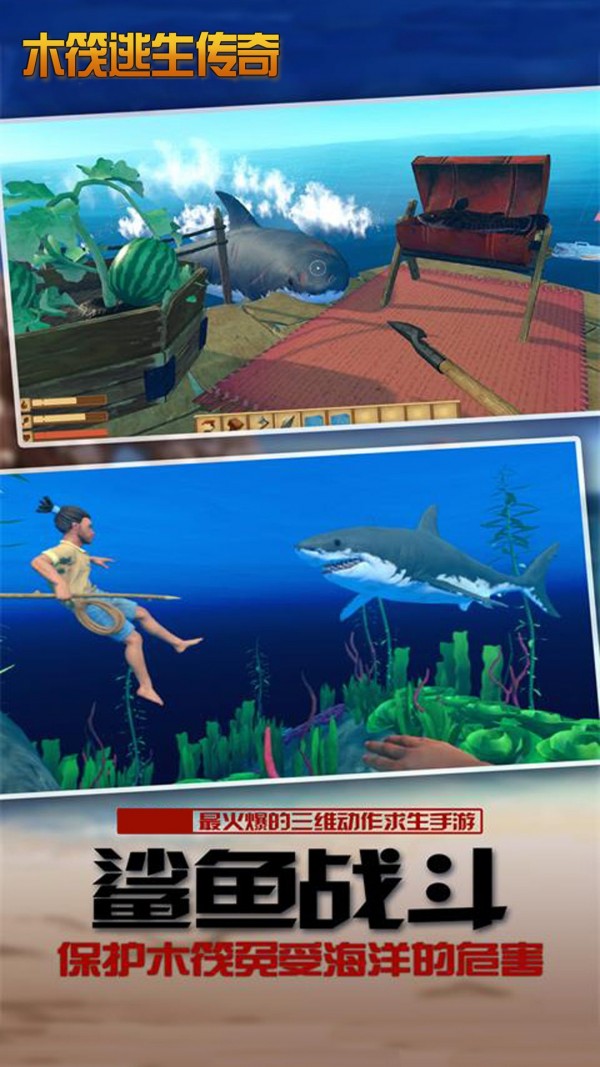 木筏逃生传奇游戏图3