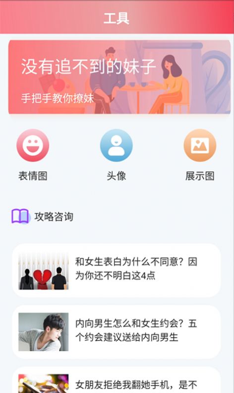 恋爱桃花app图3