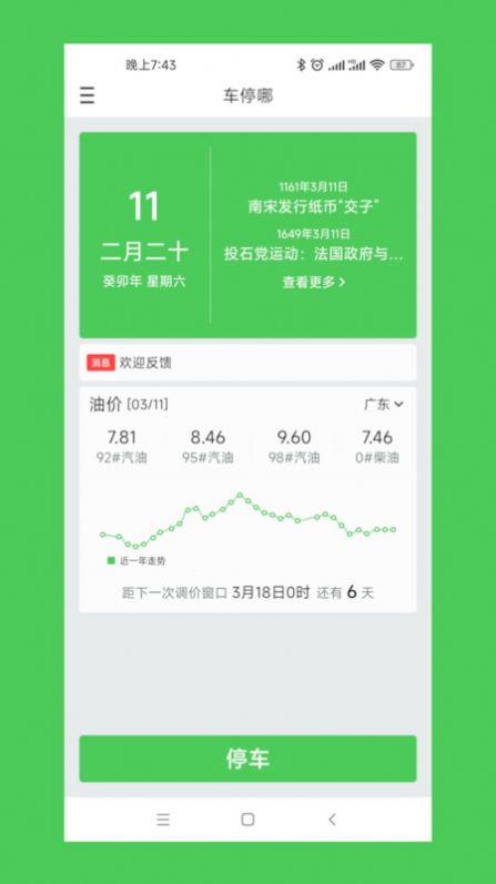 车停哪app最新版  v1.0.0图1