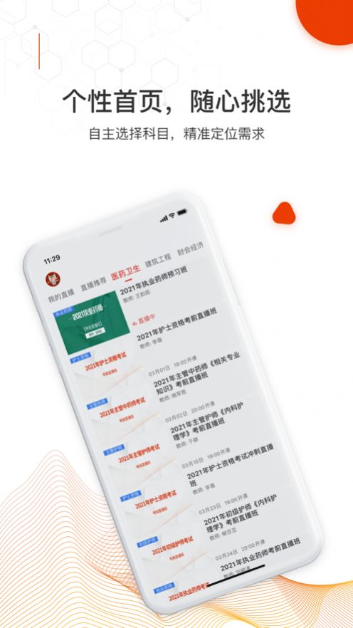 知识再线app图4