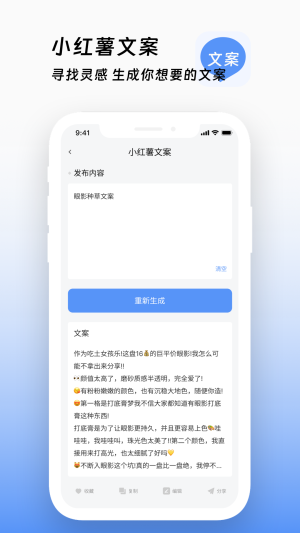 文案生成助手app官方版  v1.0.0图3