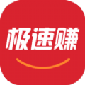 极速赚app