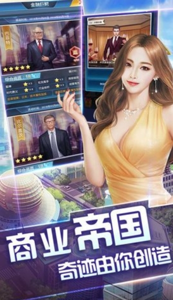 模拟经营地产大亨手游最新版  v1.0图2