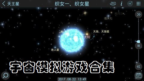 宇宙模拟游戏合集