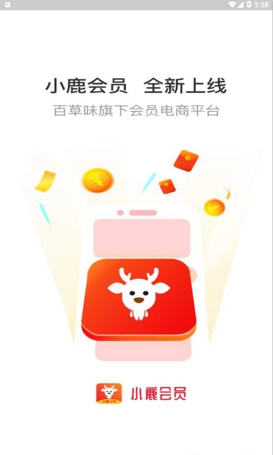 小鹿会员app手机版官方下载  v2.3.3图2