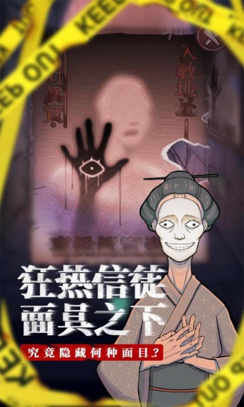 极限逃脱之咒村奇案游戏安卓官方版  v1.4.2图1