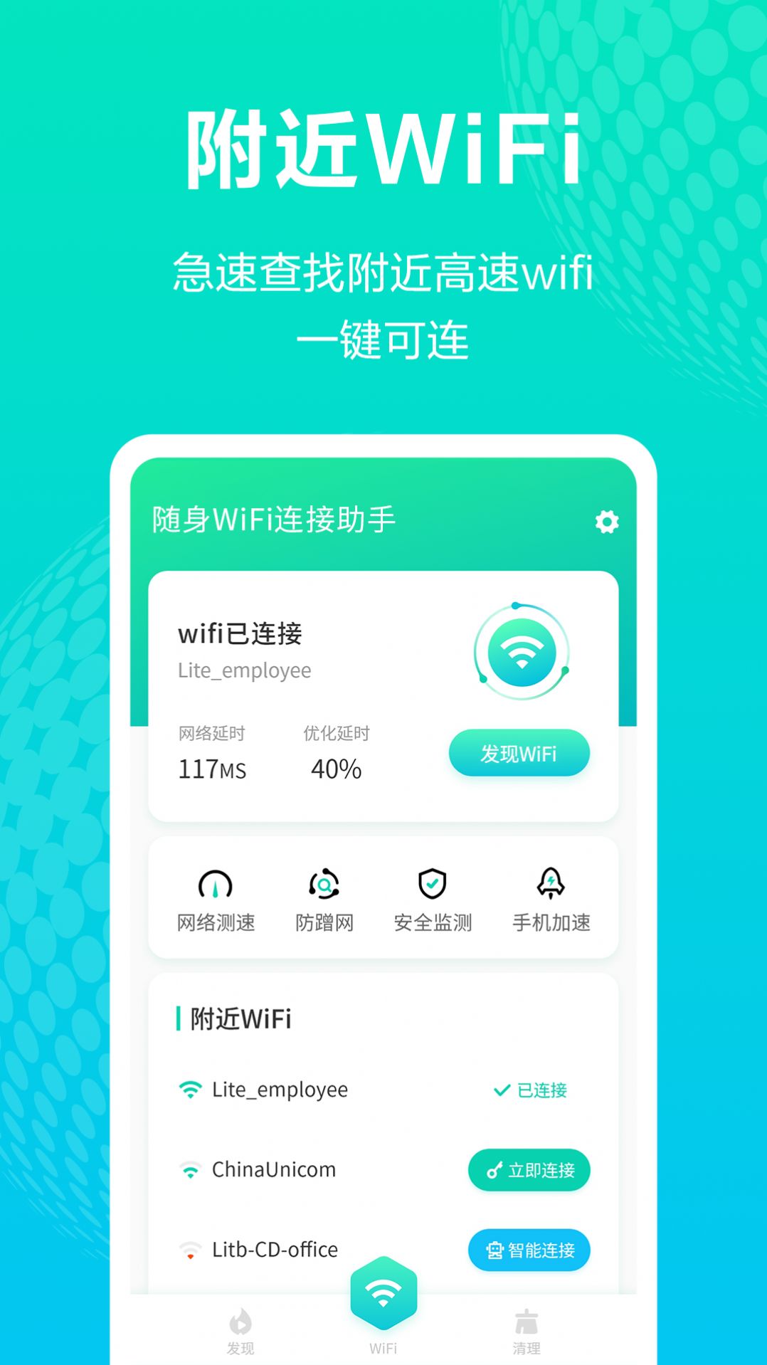 蓝色WiFi精灵app安卓版下载  v1图1