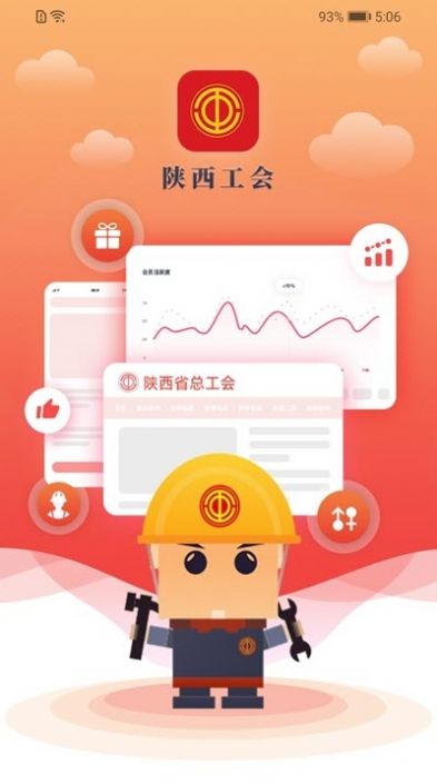 2021陕西工会消费扶贫采购平台商城app官方下载登录  v1.0.43图1