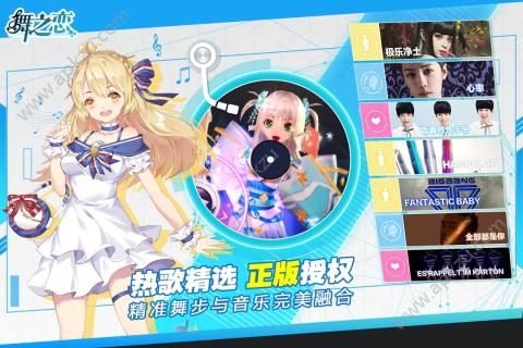 舞之恋游戏官方公测版  v1.0图2