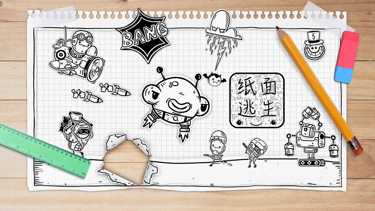 纸上逃生游戏图4