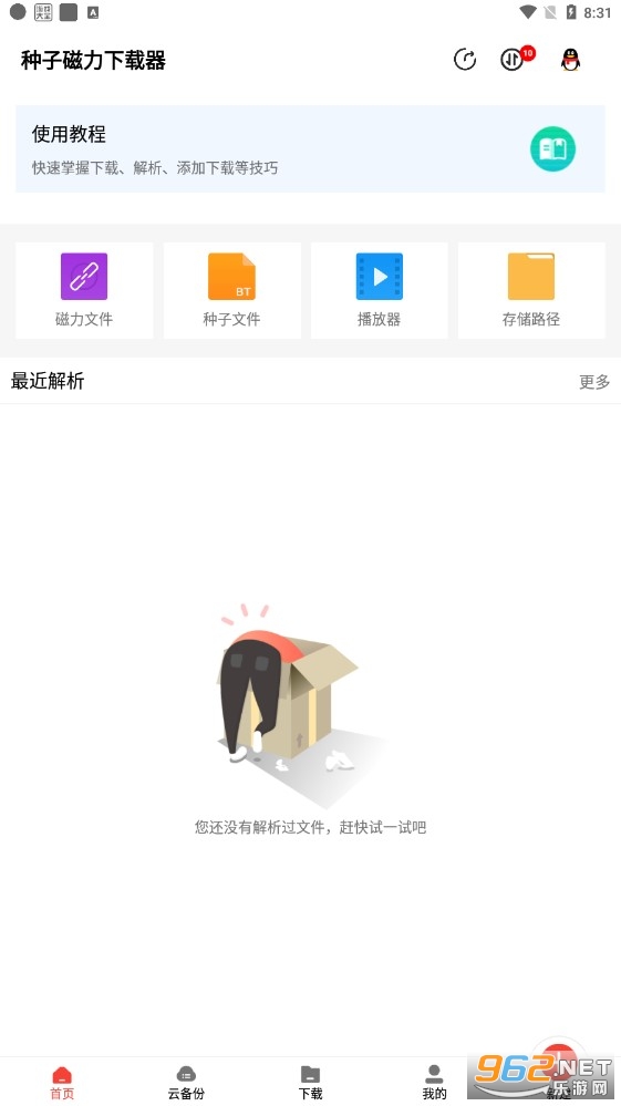 种子磁力器软件图4