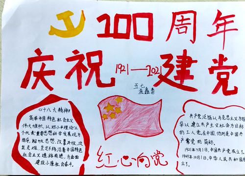 小学党史手抄报内容50字图2