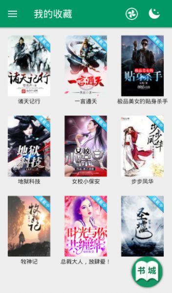 疯狂小说app下载地址2021图1