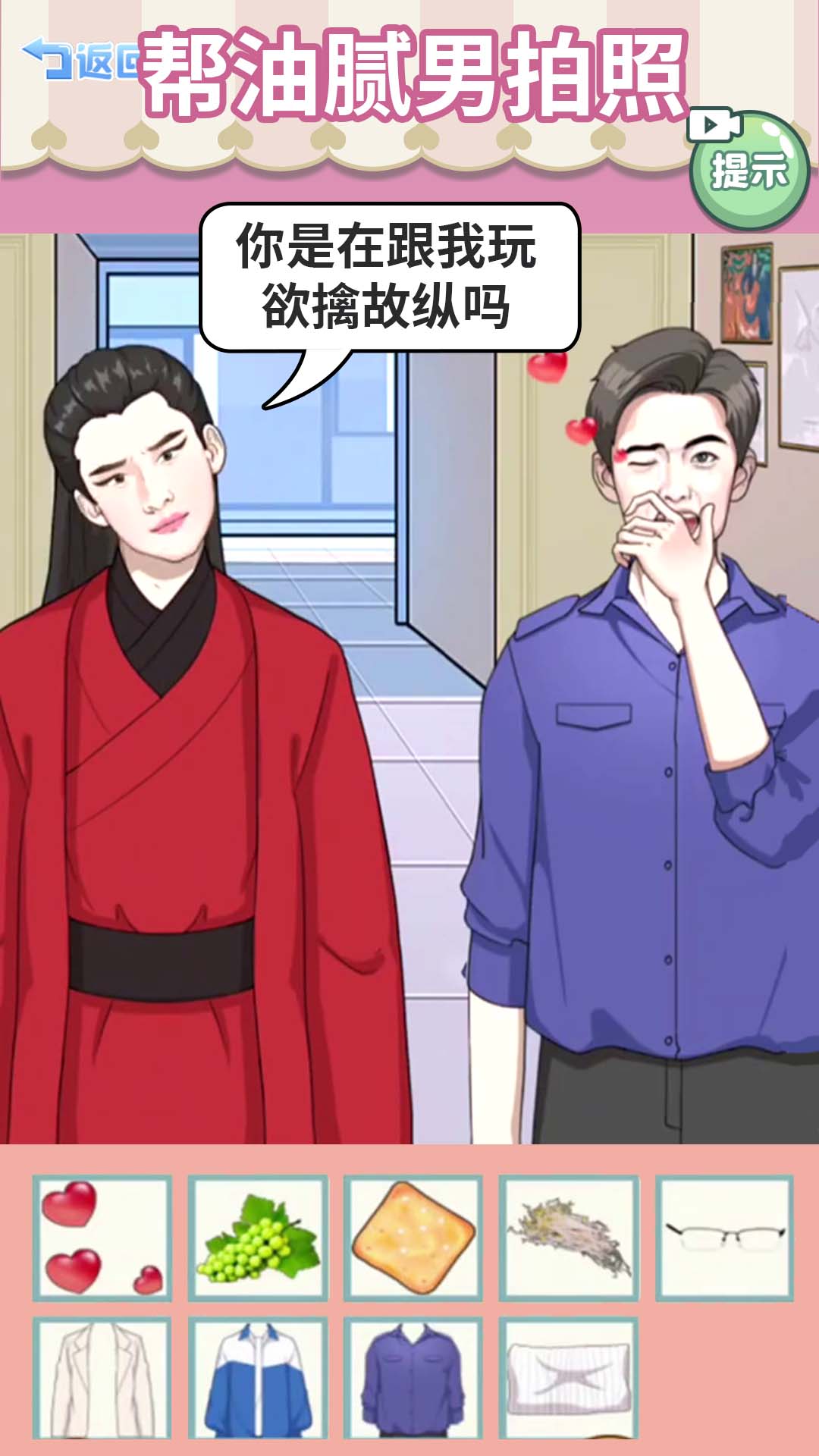 打败油腻男游戏安卓版  v1.0图2