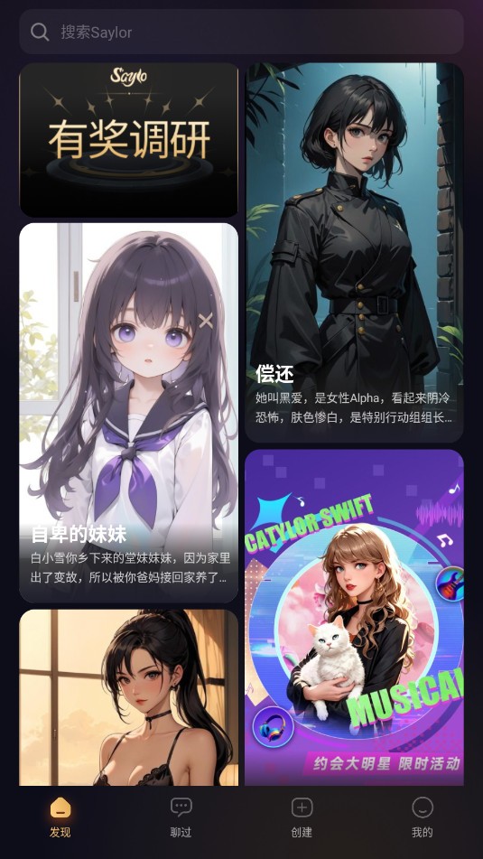 sayloai聊天最新版图2