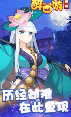 醉西游挂机bt满V公益服  v1.0.0图3