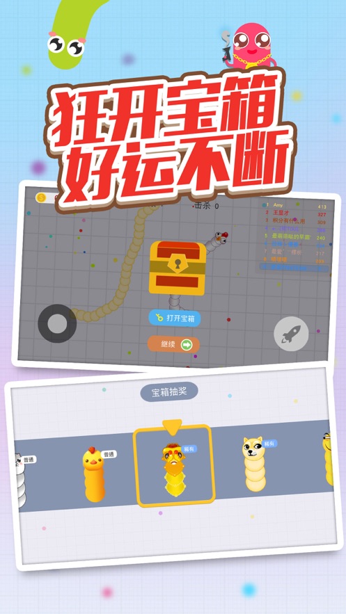 贪吃蛇吃鸡乱斗游戏图4