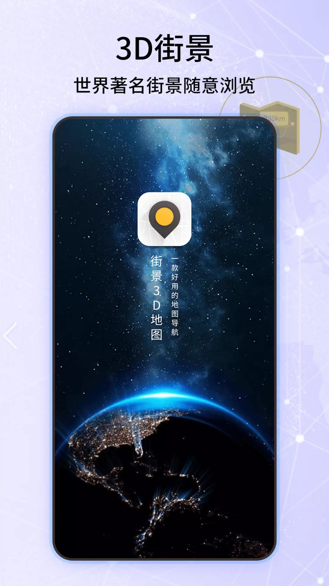 爱看卫星地图app官方版下载  v1.0图2