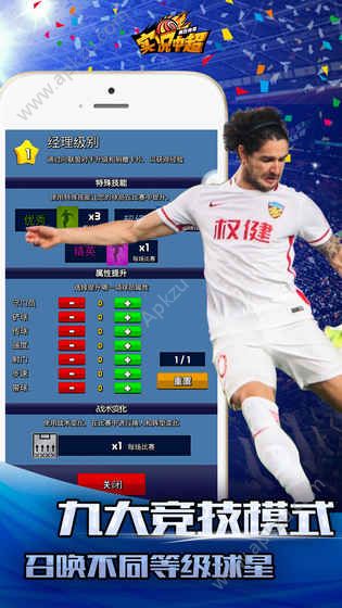 实况中超手游官网唯一正版下载  v4.0图4
