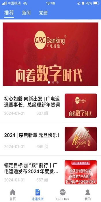 广电运通协同办公软件安卓版图3