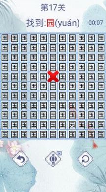 汉字找茬3000关游戏最新版  v1.0图2