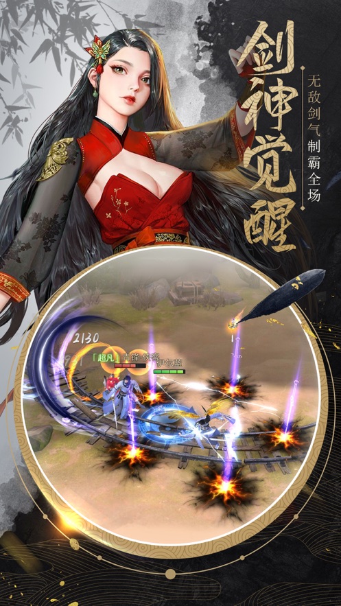 逆水寒3D官方版图4