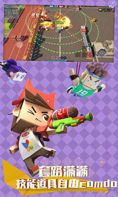 网易纸盒大乱斗游戏官方网站测试版图片1