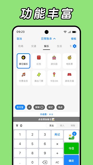 Daak记账最新版图4