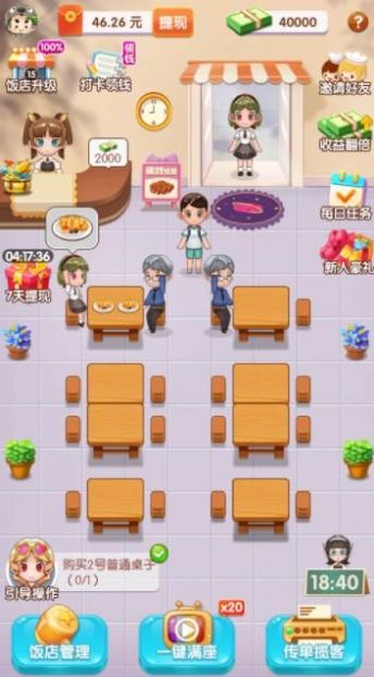 全民开餐厅红包版图5